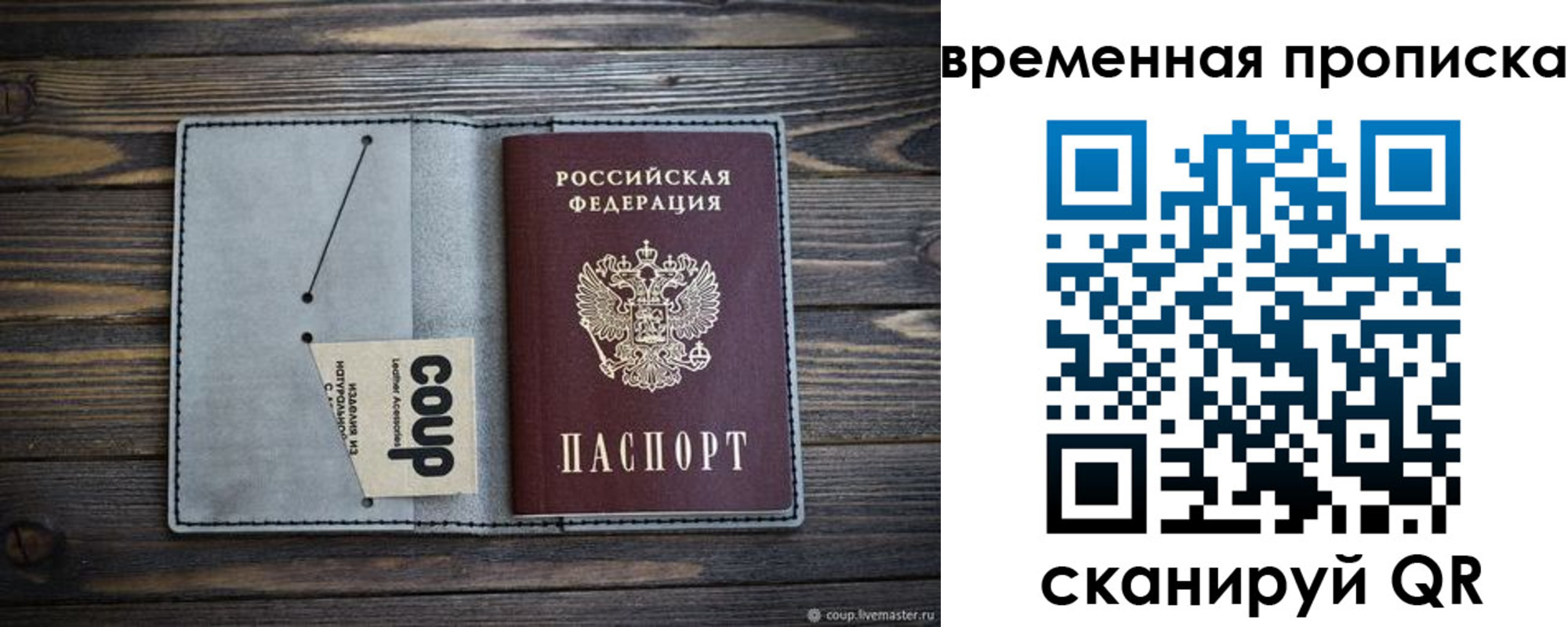 временная регистрация гарантия в Башкортостане
