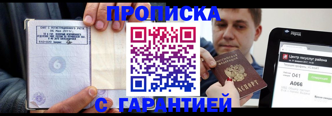 где прописаться в Башкортостане