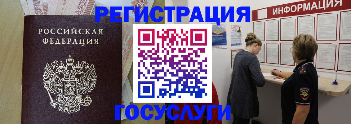 временная регистрация для школы в Башкортостане