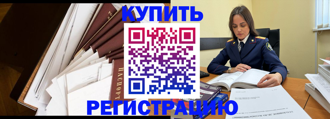 прописка регистрация в Башкортостане