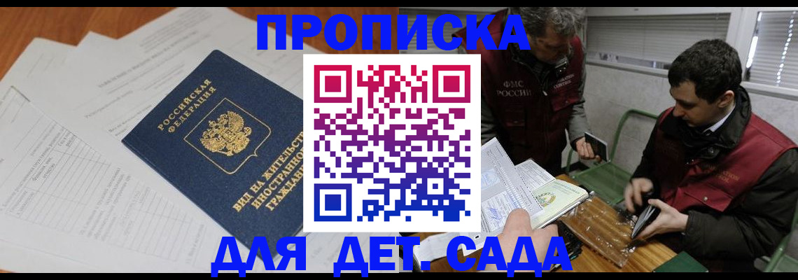 прописка законно в Башкортостане