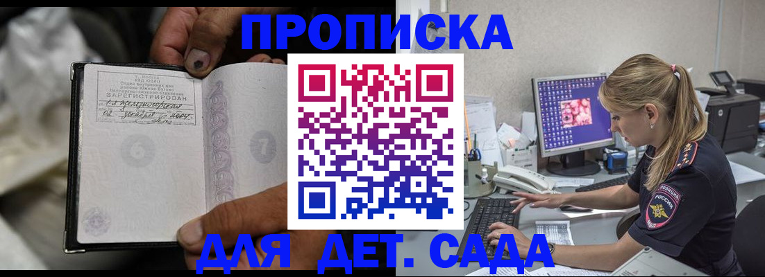 прописка ребенка в Башкортостане