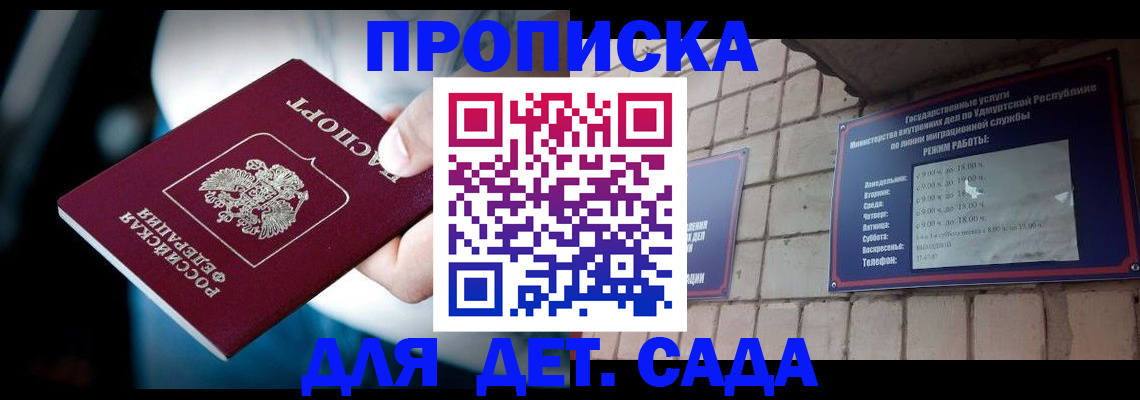 купить прописку в Башкортостане