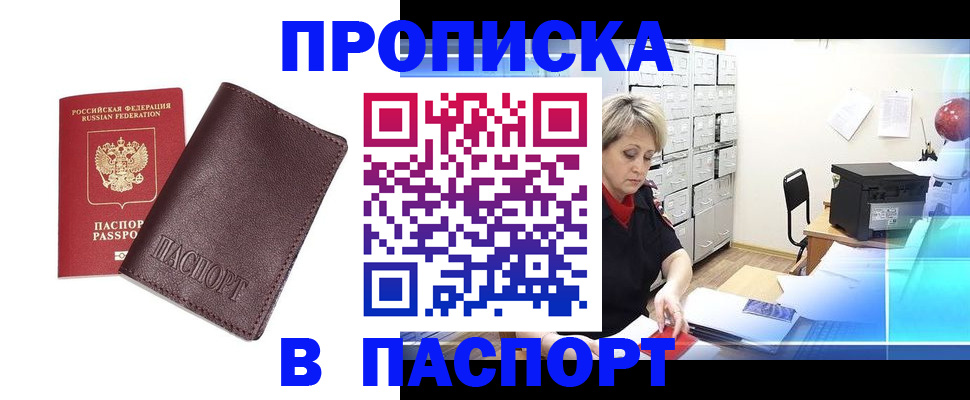 прописка ребенка в Башкортостане