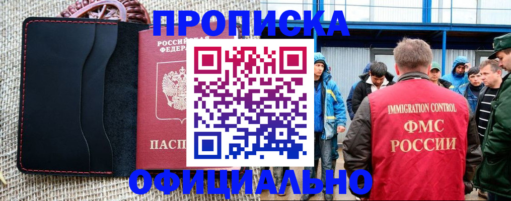 прописка штамп в Башкортостане