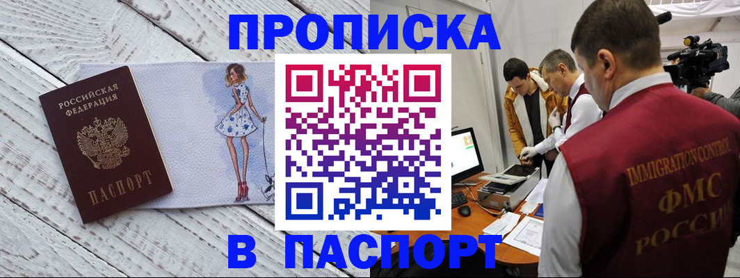 временная регистрация 2025 в Башкортостане