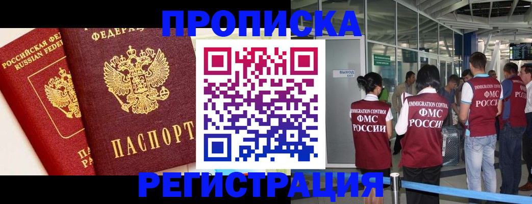 прописка гарантия в Башкортостане