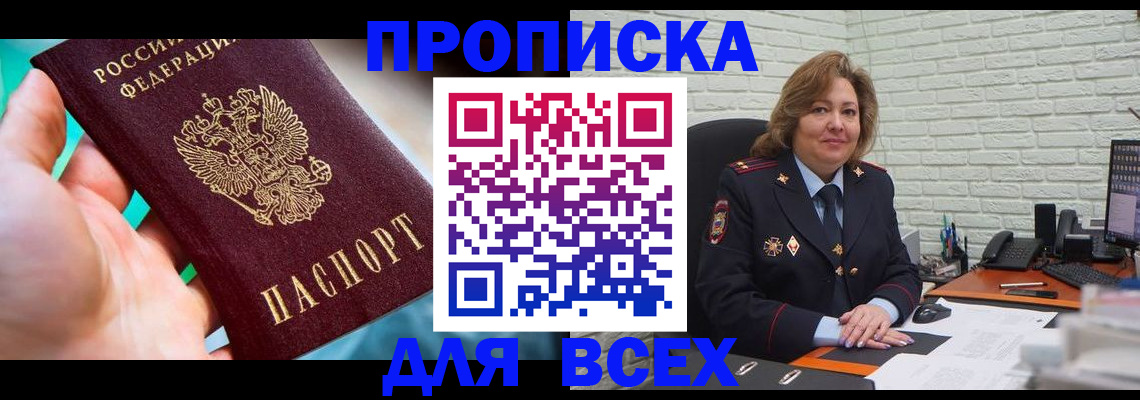 прописка в квартире в Башкортостане